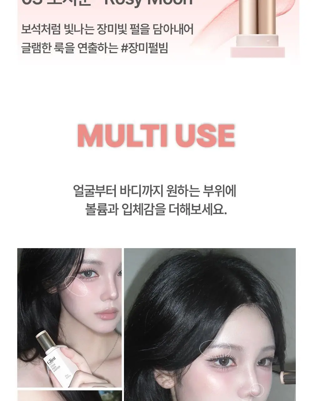 [승무원 PICK/핑크빔 속광스틱] 글린트 스틱 하이라이터 상세페이지 17